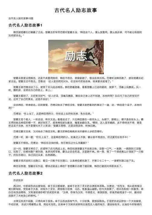 古代名人励志故事