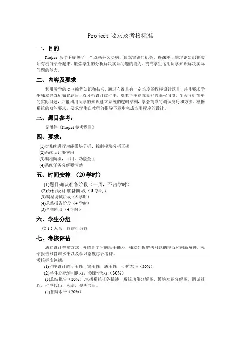 Project要求及考核标准