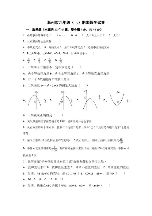 2017届九年级(上)期末数学试卷
