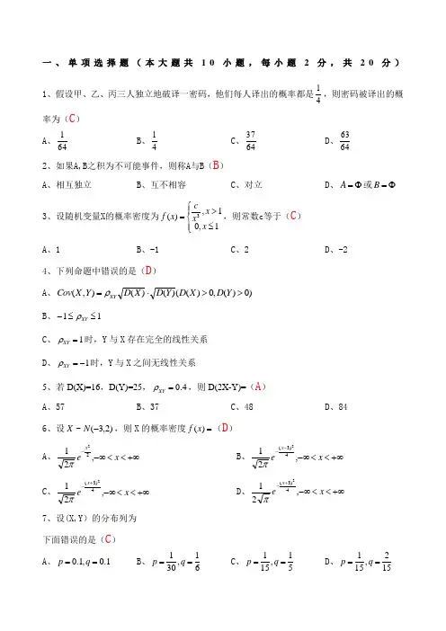 大工《应用统计》AB卷及答案