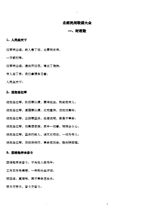 安徽北部民间歌谣大全