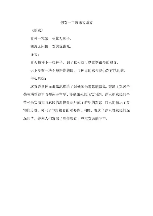 悯农一年级课文原文
