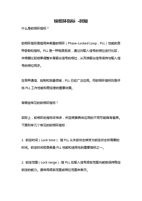 锁相环指标 -回复