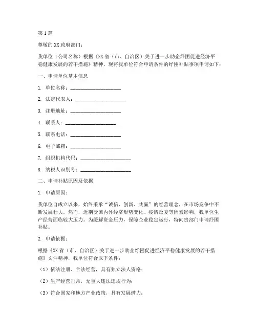 助企纾困补贴申请书模板(3篇)
