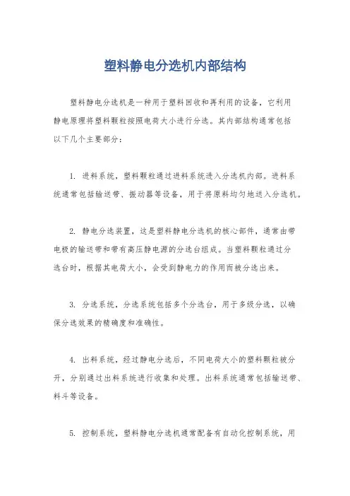 塑料静电分选机内部结构