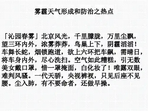山东省滕州市一中2019届高三上学期人教版地理一轮复习课件：雾霾天气形成和防治PPT