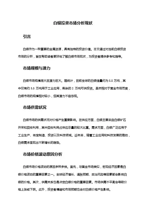 2024年白银投资市场分析现状
