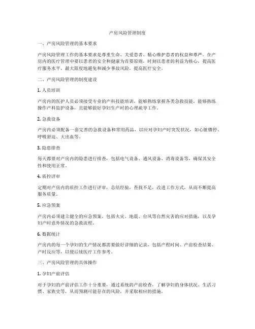 产房风险管理制度