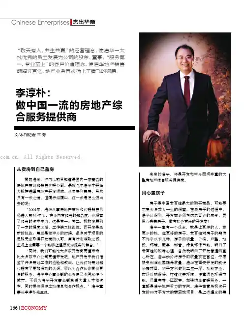 李淳朴：做中国一流的房地产综合服务提供商