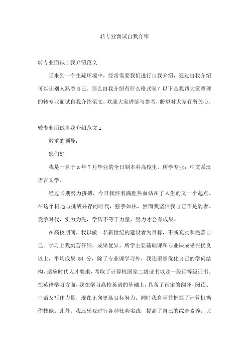 转专业面试自我介绍