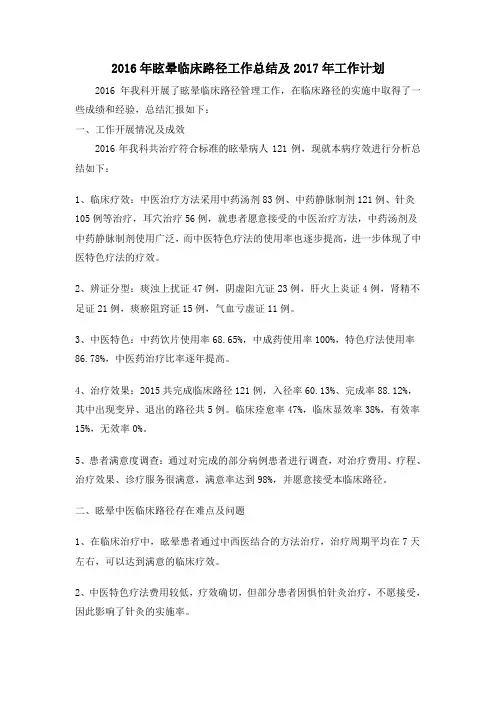 三甲资料-眩晕临床路径总结