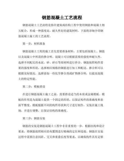 钢筋混凝土工艺流程