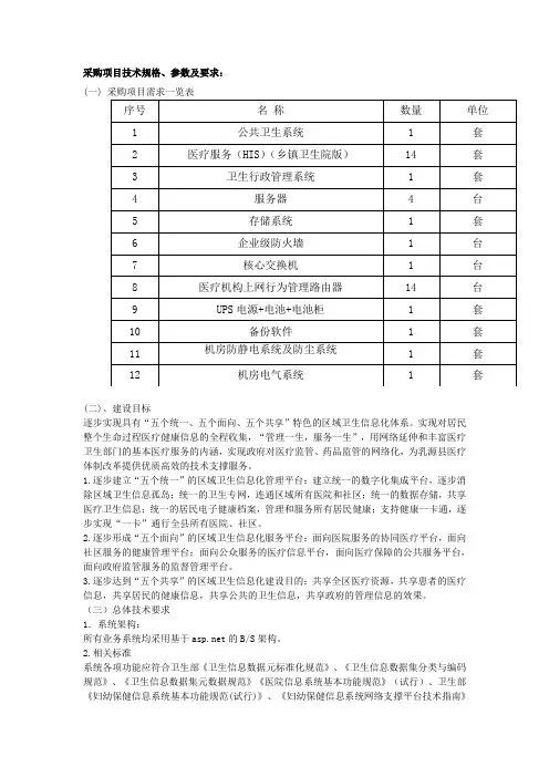 采购项目技规格、参数及要求
