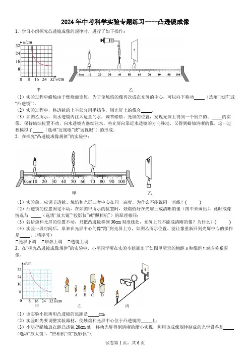 2024年浙江中考科学实验专题练习----凸透镜成像(含解析)