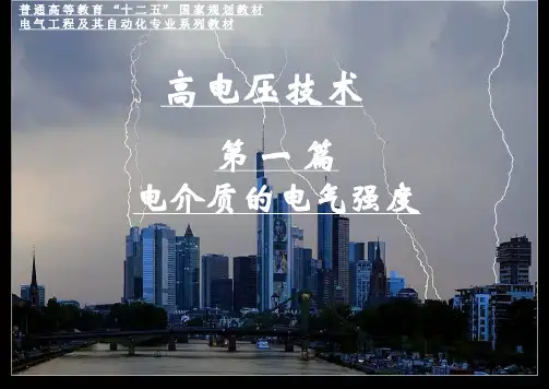 第一章气体放电基本物理过程