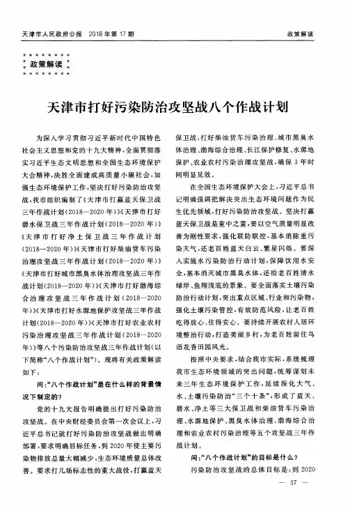 天津市打好污染防治攻坚战八个作战计划