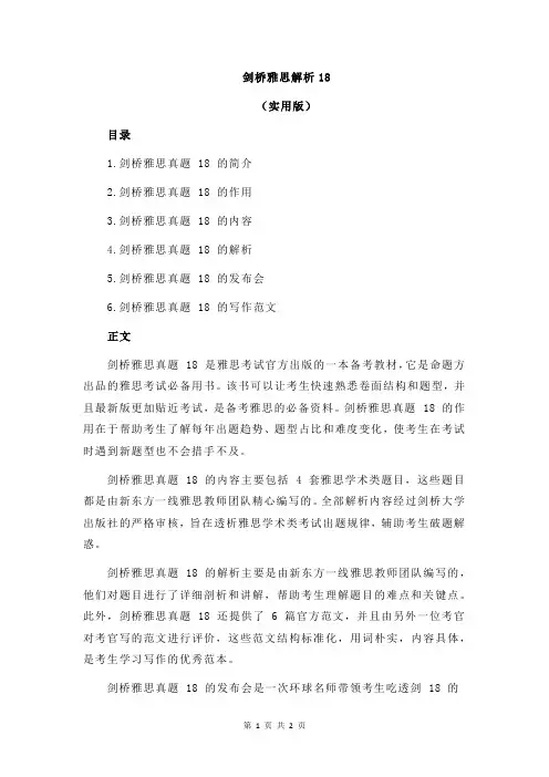 剑桥雅思解析18