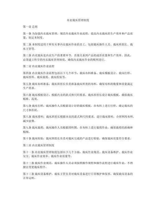 内衣裁床管理制度