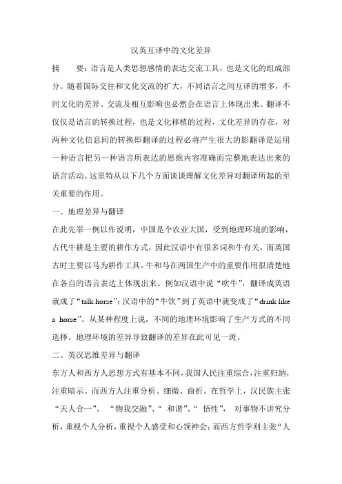 汉英互译中的文化差异