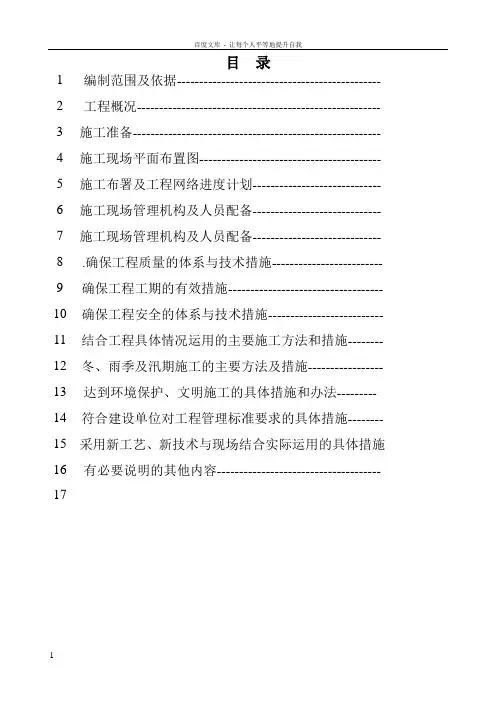 保利集团施工组织设计(住宅楼)