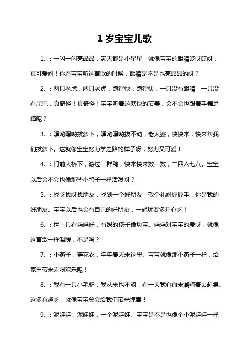 13-10-1-1岁宝宝儿歌