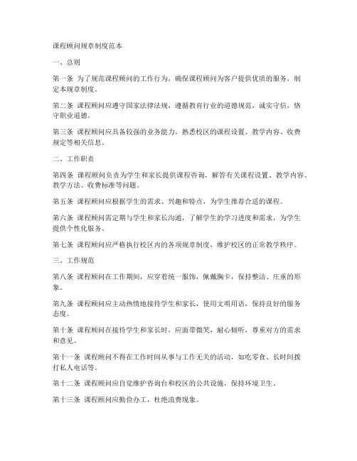 课程顾问规章制度范本