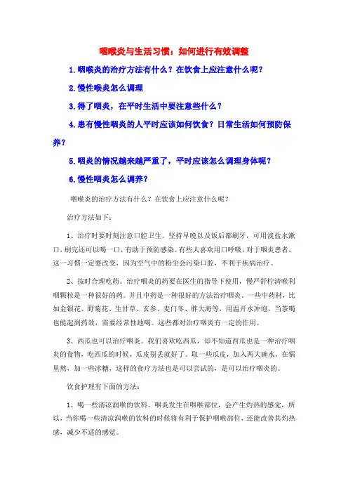 咽喉炎与生活习惯：如何进行有效调整