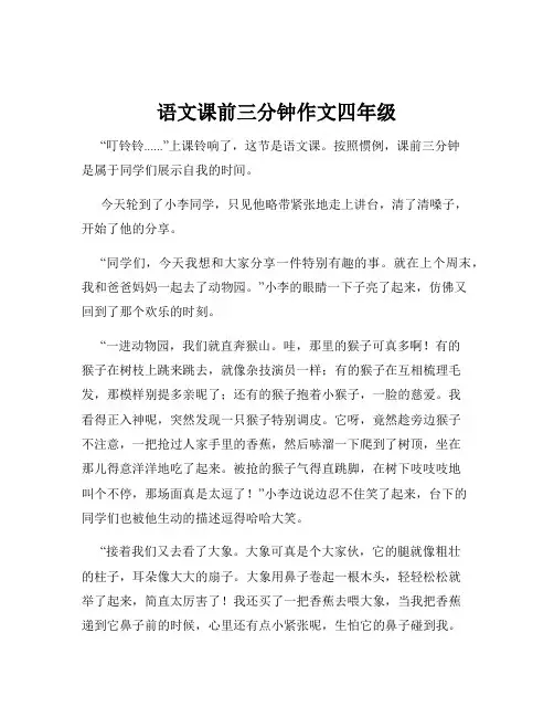 语文课前三分钟作文四年级