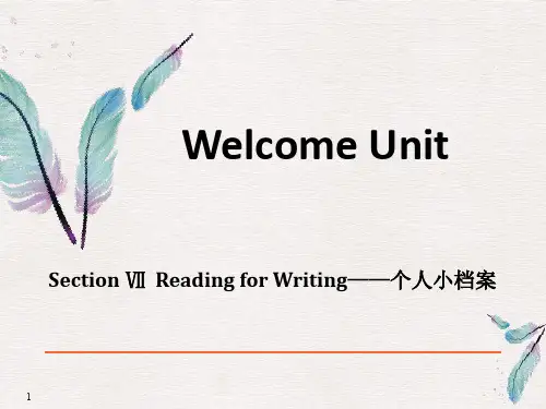人教版高中英语必修一Section Ⅶ Reading for Writing——个人小档案
