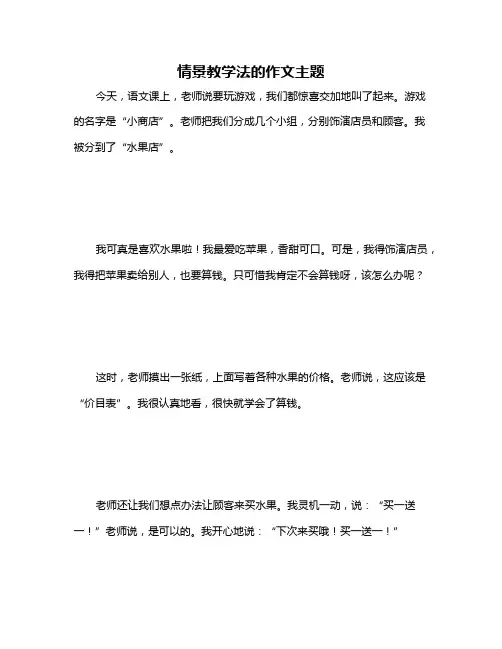 情景教学法的作文主题