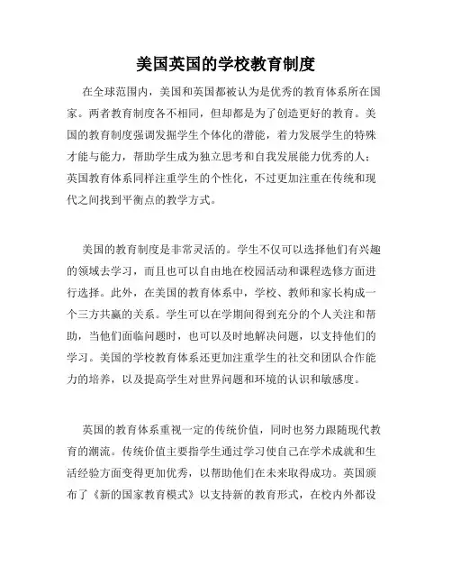 美国英国的学校教育制度