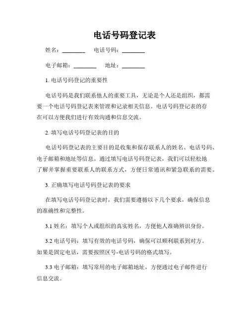 电话号码登记表