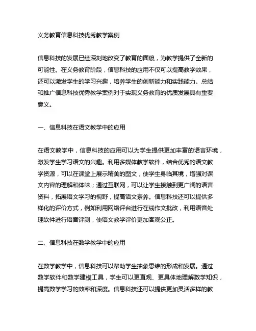 义务教育信息科技优秀教学案例