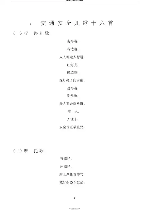 交通安全儿歌十首