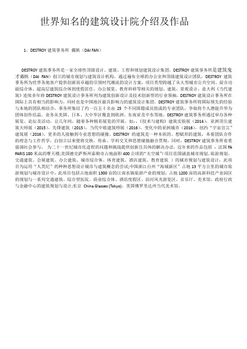 世界知名的建筑设计院介绍及作品