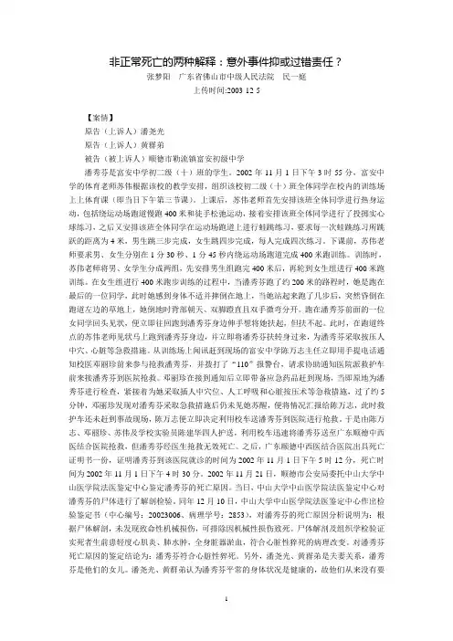 非正常死亡的两种解释：意外事件抑或过错责任？(张梦阳)