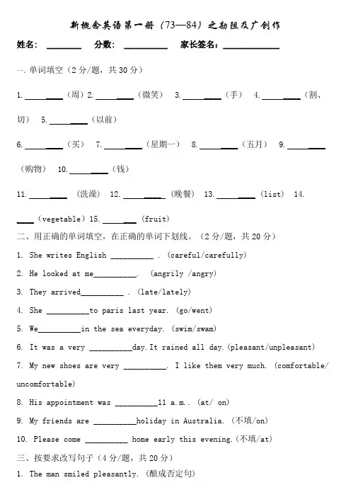 新概念英语第一册阶段测试题(73--84)