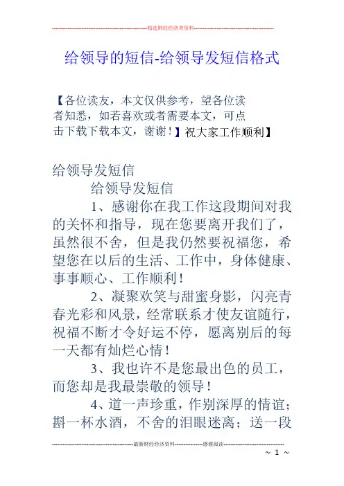 给领导的短信-给领导发短信格式