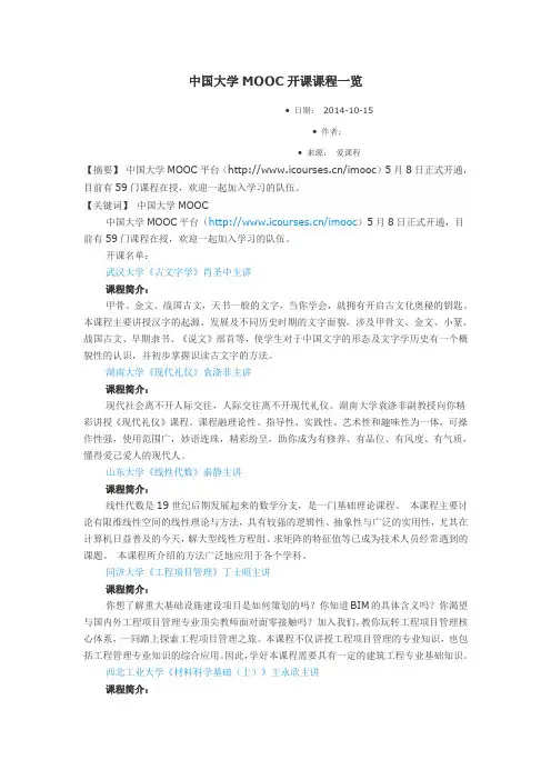 中国大学MOOC开课课程一览