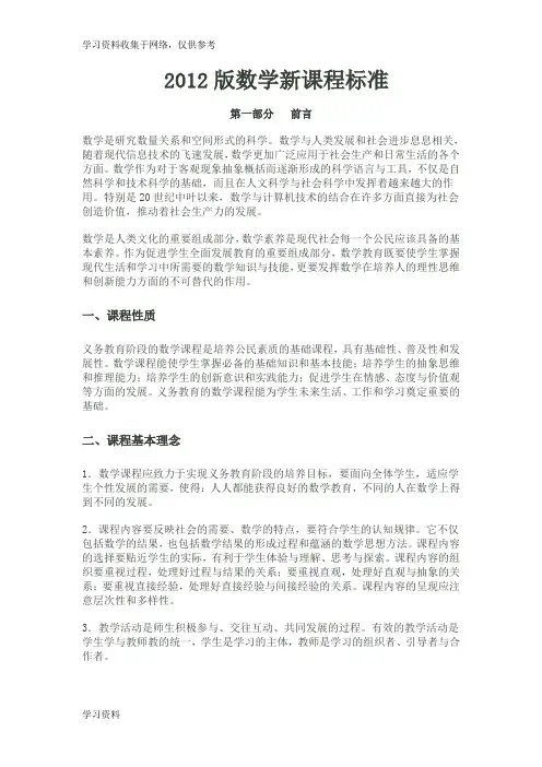 小学数学新课程标准(最新修改版)全文