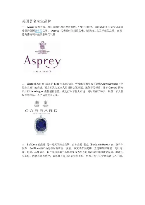 英国著名珠宝品牌
