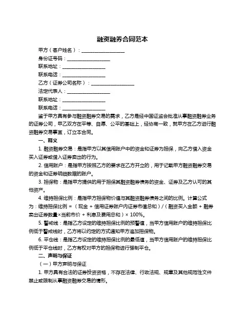 融资融券合同范本