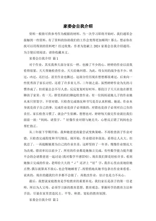 家委会自我介绍