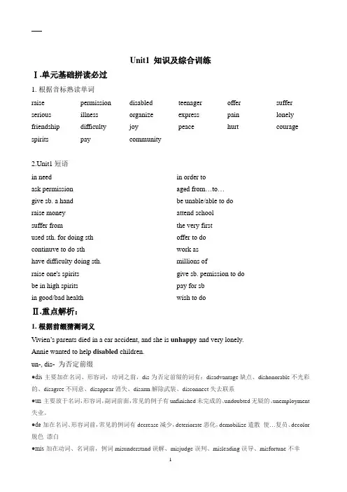 2019年牛津深圳广州版八年级下册英语 Unit1词汇课文教学案
