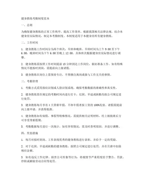 健身教练考勤制度范本