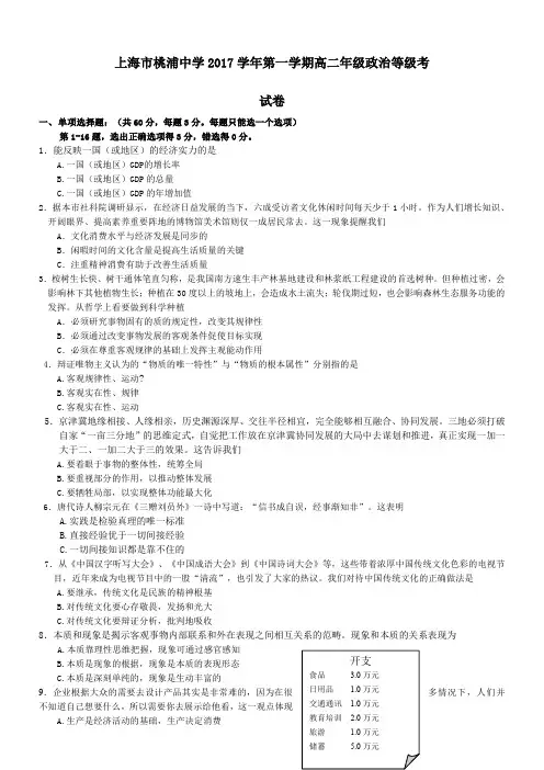 试卷 上海 政治等级考试卷