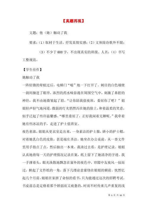 2013中考语文复习资料-作文评讲：他(她)触动了我