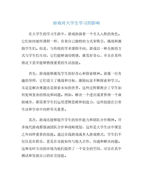 游戏对大学生学习的影响