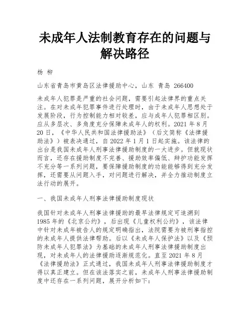 未成年人法制教育存在的问题与解决路径