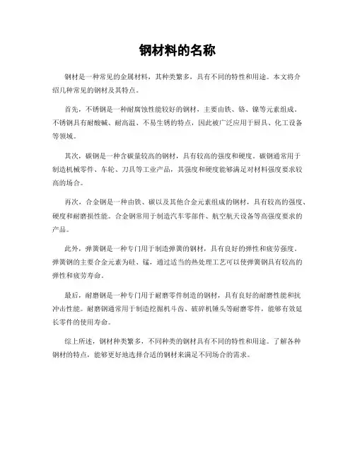 钢材料的名称